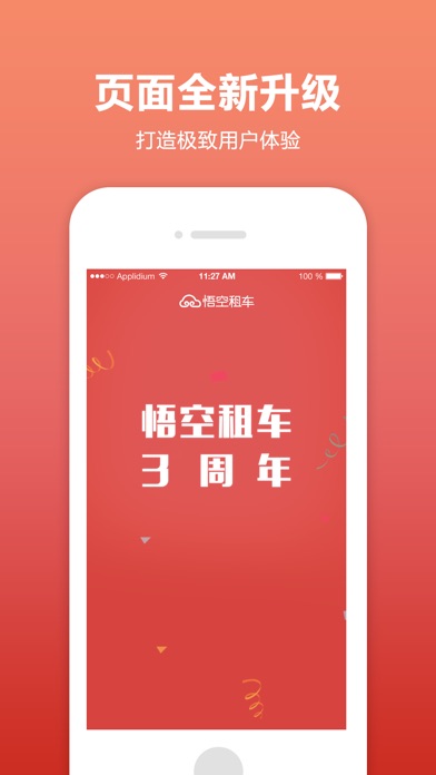 悟空租车