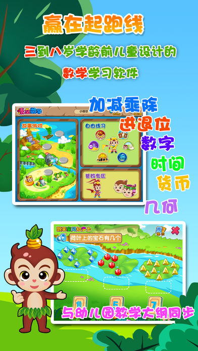 西游数学-免费小学前幼儿园儿童宝宝数字游戏，在悟空故事中学习加减乘除大小形状颜色数数