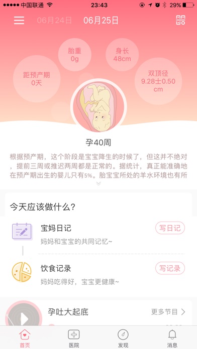 天使医生