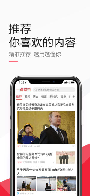 一点资讯-新闻资讯和热点娱乐新闻