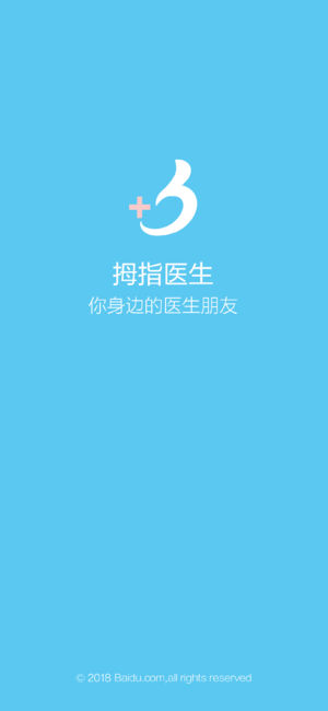 拇指医生 - 您身边的医生朋友
