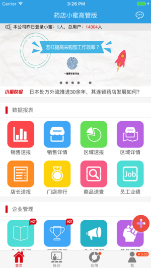 药店小蜜