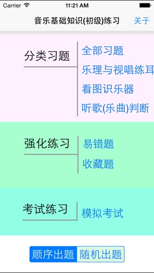 音基考试