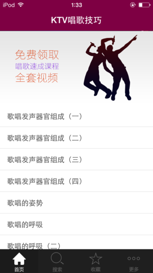KTV唱歌技巧