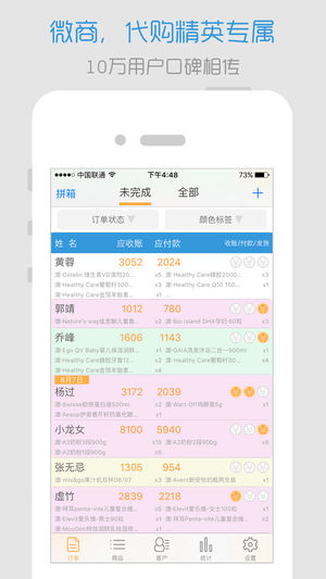 倒爷-微商代购记账神器