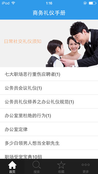 商务礼仪手册