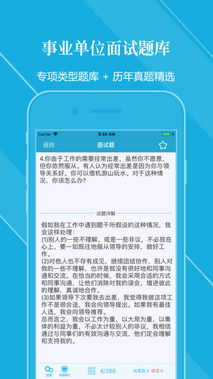 事业单位面试题库 2017最新版