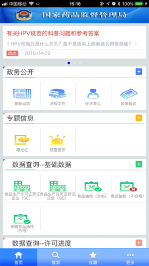 中国食药监管
