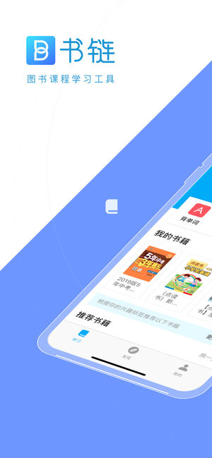 书链