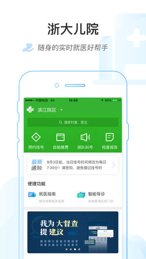浙大儿院