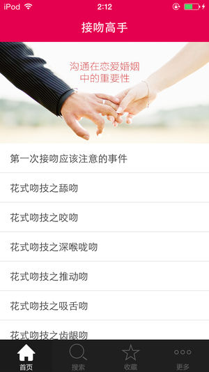 接吻高手