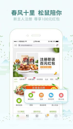三只松鼠- 实惠到家的正品零食特卖商城