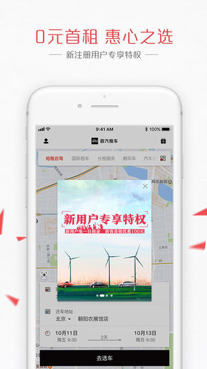首汽租车