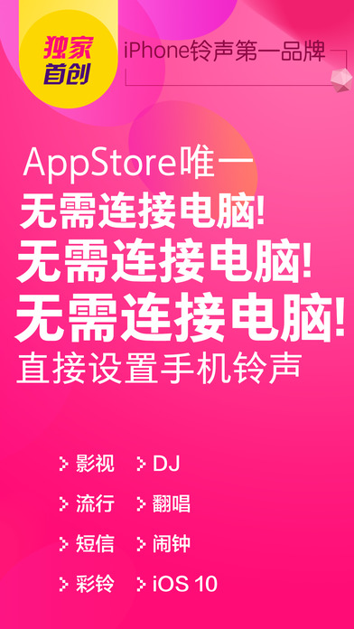 酷音铃声-无需电脑的手机铃声设置助手