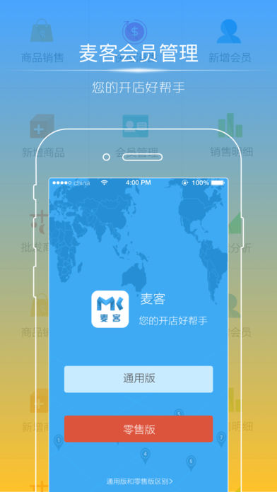 麦客会员管理