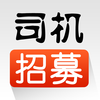 司机招募-滴滴司机、优步打车司机版，车主快速申请（专车拼车顺风车）