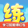 天天练-乐乐课堂
