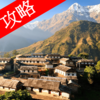 视频攻略 - 孤岛惊魂4 (Far Cry 4)