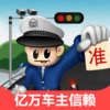 车轮违章查询—2017全国交通车辆汽车违章查询助手