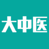 大中医宝典 - 经络穴位图解，中药方剂参考，健康体质测试