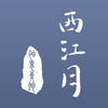 西江月 - 遇见传统诗词之美