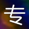 专利代理人考试题库 2017最新版