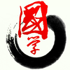 宝宝学国学 - 三字经、弟子规、论语、成语典故等儿童必学的经典国学合集