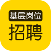 同城招聘网-已免费帮助58万人找工作入职