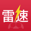 雷速体育-足球篮球比分直播助手