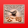 智能公司起名-专业好用的公司起名、公司测名软件