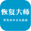 恢复大师 - 数据恢复大师帮您找回丢失数据