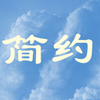 简约-天气