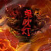 鬼吹灯全集精编【有声小说】- 2017精校盗墓笔记系列