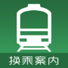 换乘案内 (中文版)，日本交通查询工具