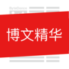博文精华&纯干货新闻美文精选-来自微博博客知乎的文章精选