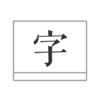 文字图片 - 朋友圈配图神器 & 文字图片制作 & 文字表情包