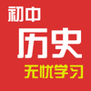 2017初中历史-名师课堂导读