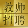 教师招聘考试题库2017年最新版
