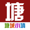 塘城小镇