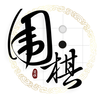 围棋入门练习大全—掌上围棋宝典经典版双人游戏