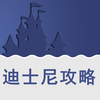 上海旅游攻略之玩转迪士尼乐园