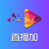 直播加-足不出户看世界