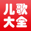 儿歌大全（高清合集）- 宝宝巴士开心儿歌睡前故事宝宝音乐合集