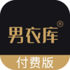 男衣库-提升男人穿衣品味