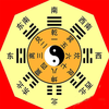 生辰八字大全