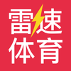雷速体育(国际版)-足球篮球比分直播平台