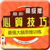 一分钟速算趣味学习法-口算心算手指速算技巧解密