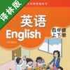 牛津小学英语四年级上下册译林版 -三起点课本同步复读学习机