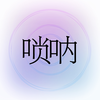掌上唢呐-牛建党代言