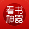 看书神器-百万免费小说追书搜书神器